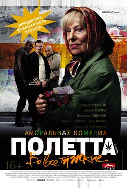 Полетта