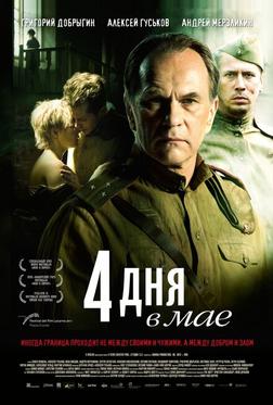 4 дня в мае 4 дня в мае