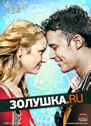 Золушка.ru