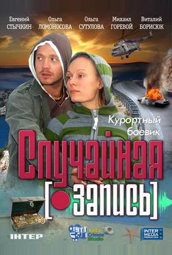 Случайная запись Случайная запись