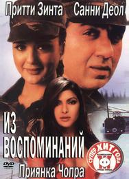 Из воспоминаний