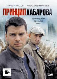 Принцип Хабарова