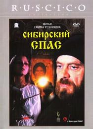 Сибирский спас