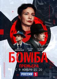 Бомба